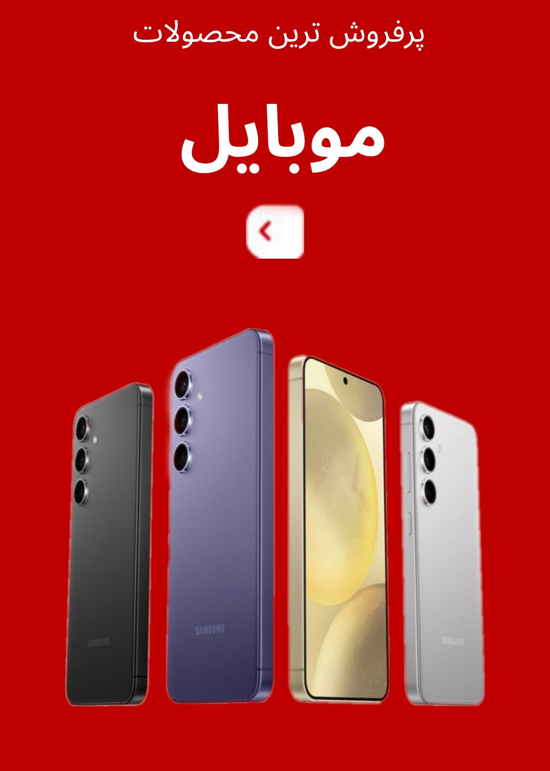 موبایل
